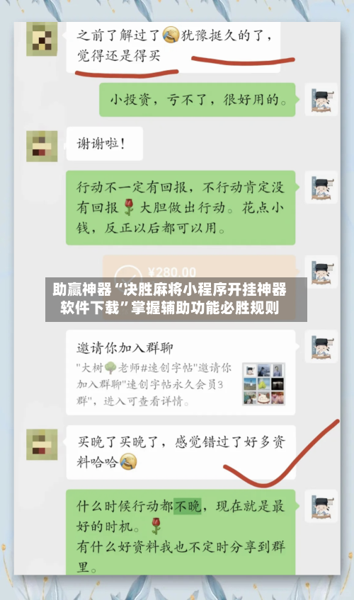 助赢神器“决胜麻将小程序开挂神器软件下载”掌握辅助功能必胜规则-第2张图片