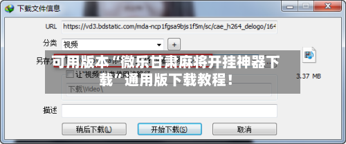 可用版本“微乐甘肃麻将开挂神器下载”通用版下载教程！