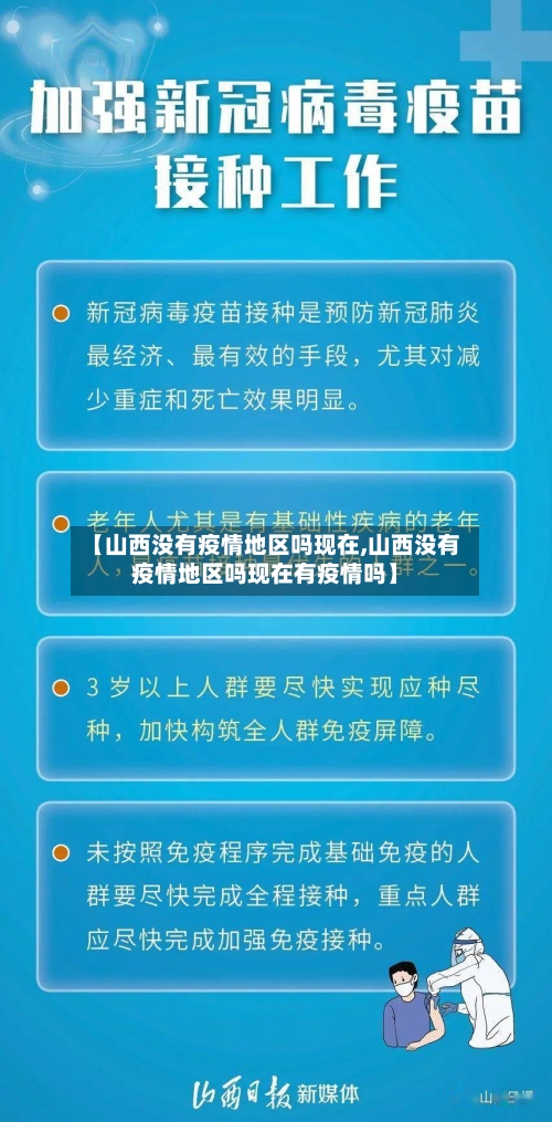【山西没有疫情地区吗现在,山西没有疫情地区吗现在有疫情吗】