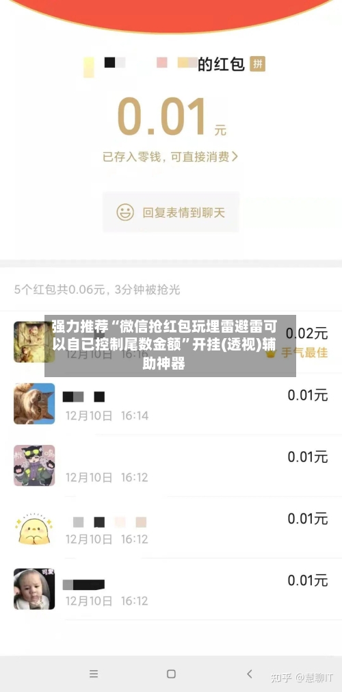 强力推荐“微信抢红包玩埋雷避雷可以自已控制尾数金额”开挂(透视)辅助神器-第3张图片