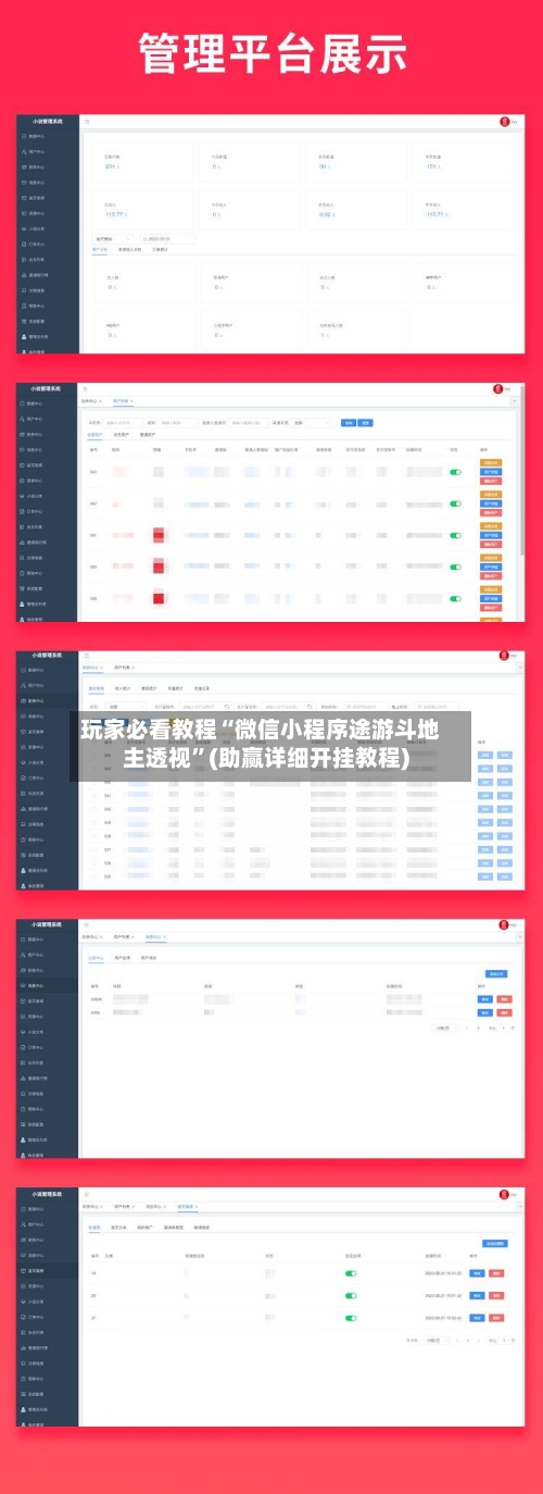 玩家必看教程“微信小程序途游斗地主透视”(助赢详细开挂教程)-第3张图片