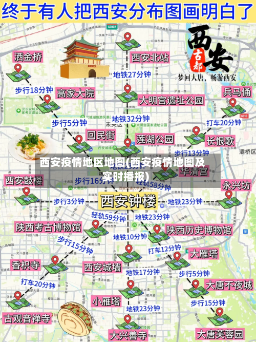 西安疫情地区地图(西安疫情地图及实时播报)-第2张图片