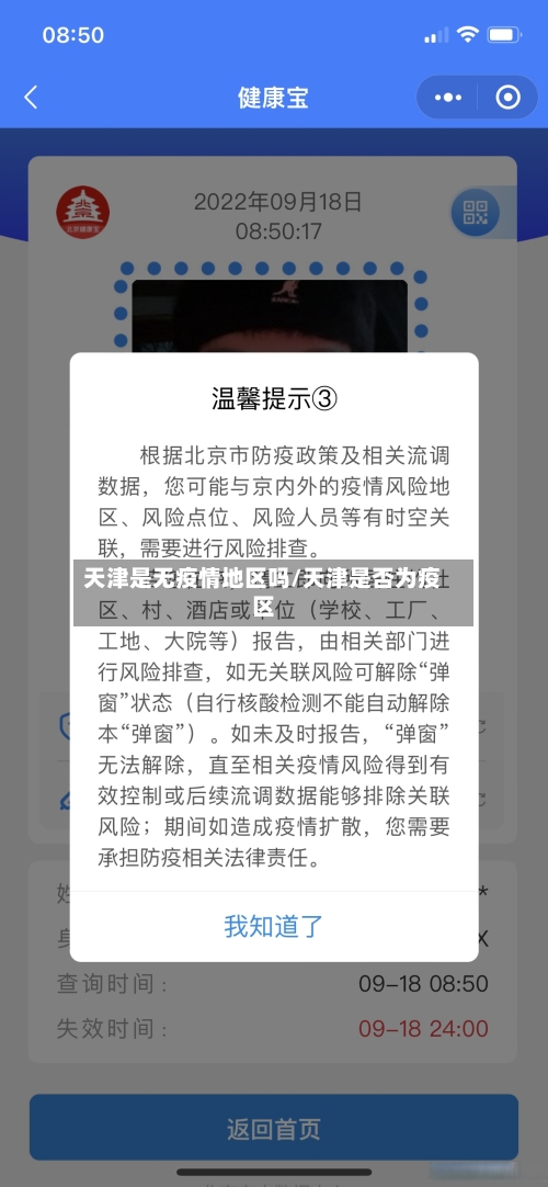 天津是无疫情地区吗/天津是否为疫区-第2张图片