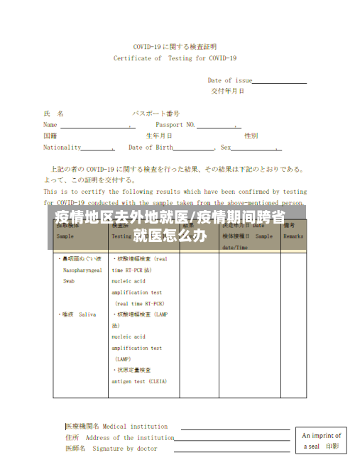 疫情地区去外地就医/疫情期间跨省就医怎么办-第2张图片