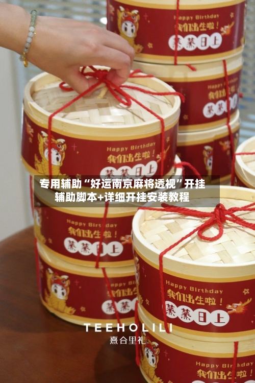 专用辅助“好运南京麻将透视”开挂辅助脚本+详细开挂安装教程-第2张图片