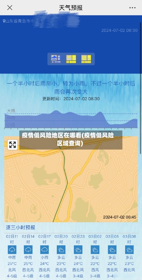 疫情低风险地区在哪看(疫情低风险区域查询)