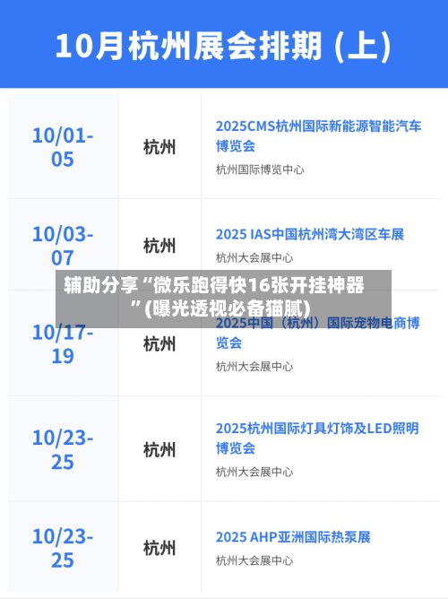 辅助分享“微乐跑得快16张开挂神器”(曝光透视必备猫腻)