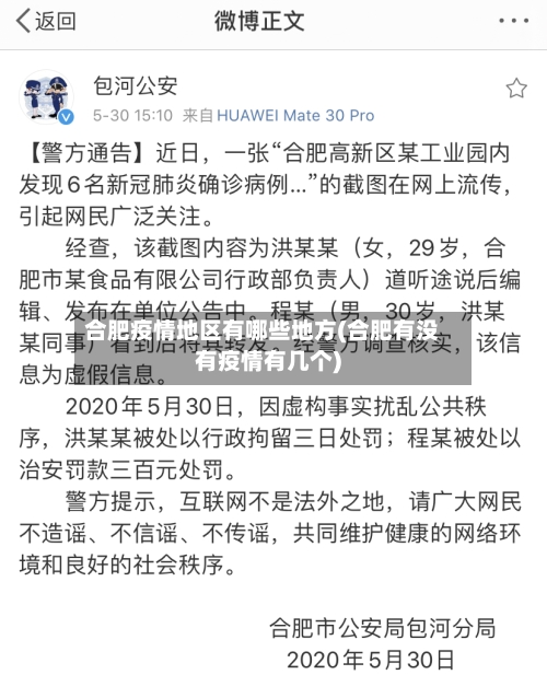 合肥疫情地区有哪些地方(合肥有没有疫情有几个)