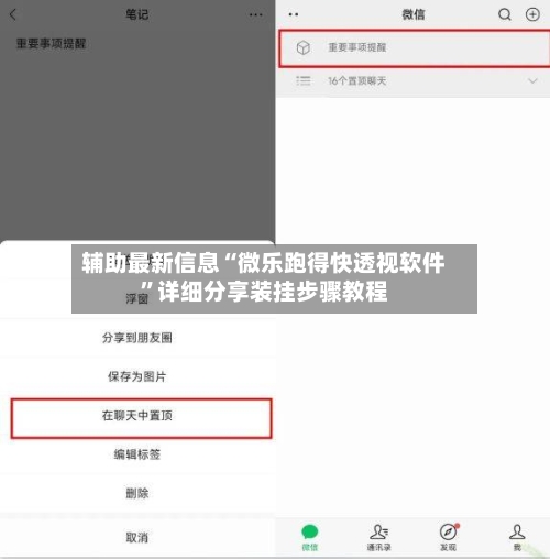 辅助最新信息“微乐跑得快透视软件”详细分享装挂步骤教程
