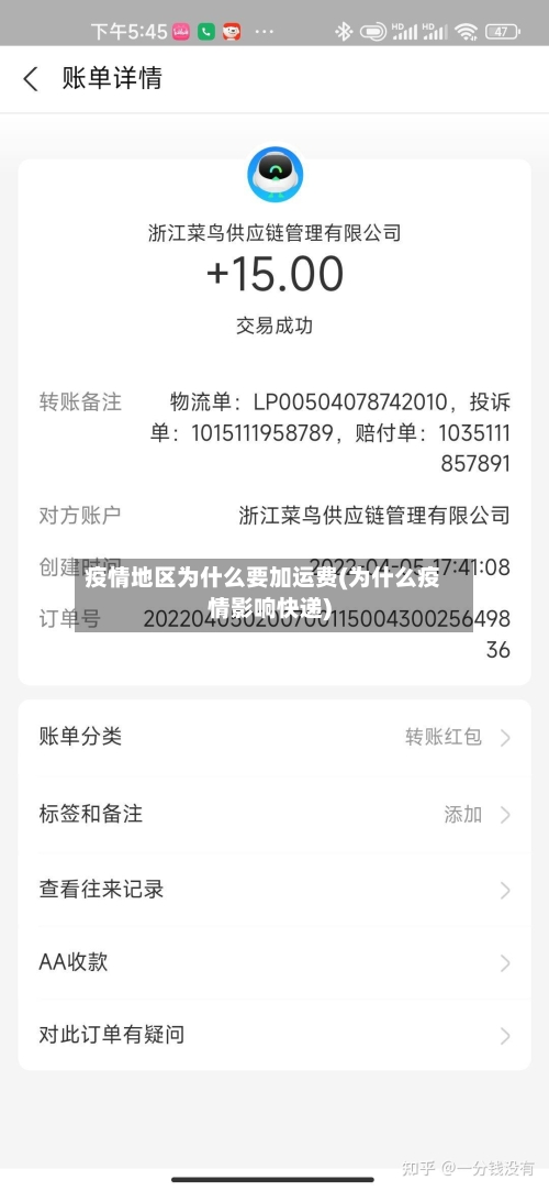 疫情地区为什么要加运费(为什么疫情影响快递)-第2张图片