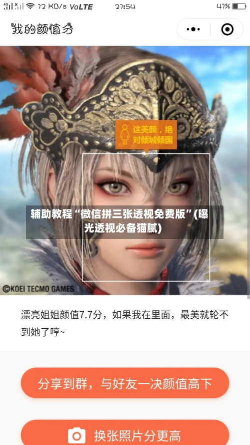 辅助教程“微信拼三张透视免费版”(曝光透视必备猫腻)-第3张图片