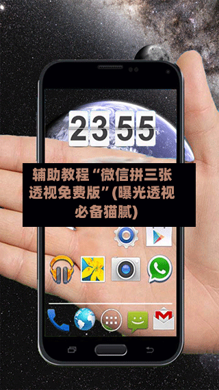 辅助教程“微信拼三张透视免费版”(曝光透视必备猫腻)