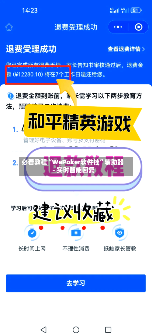 必看教程“WePoker软件挂”辅助器 - 实时智能回复-第2张图片