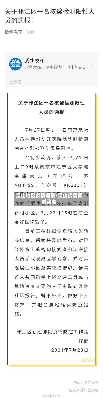 昆山地区疫情通报/昆山疫情实时动态-第2张图片