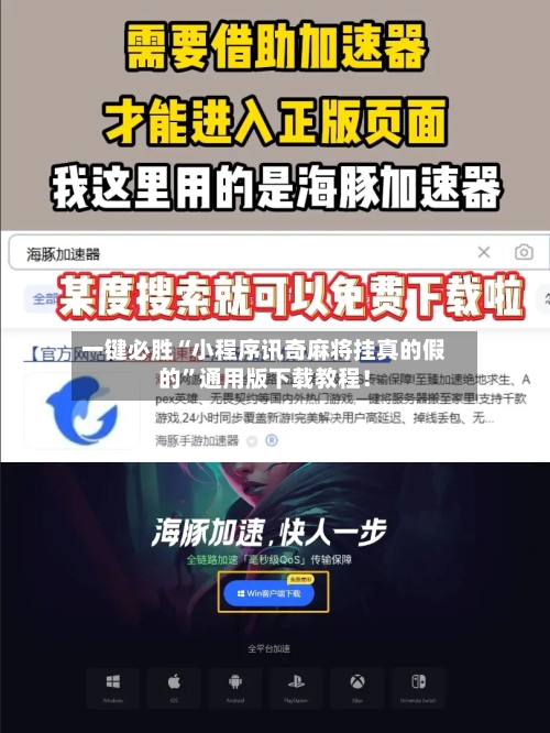 一键必胜“小程序讯奇麻将挂真的假的”通用版下载教程！-第2张图片