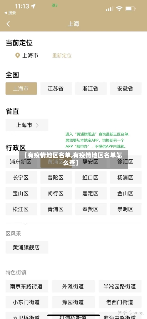 【有疫情地区名单,有疫情地区名单怎么查】