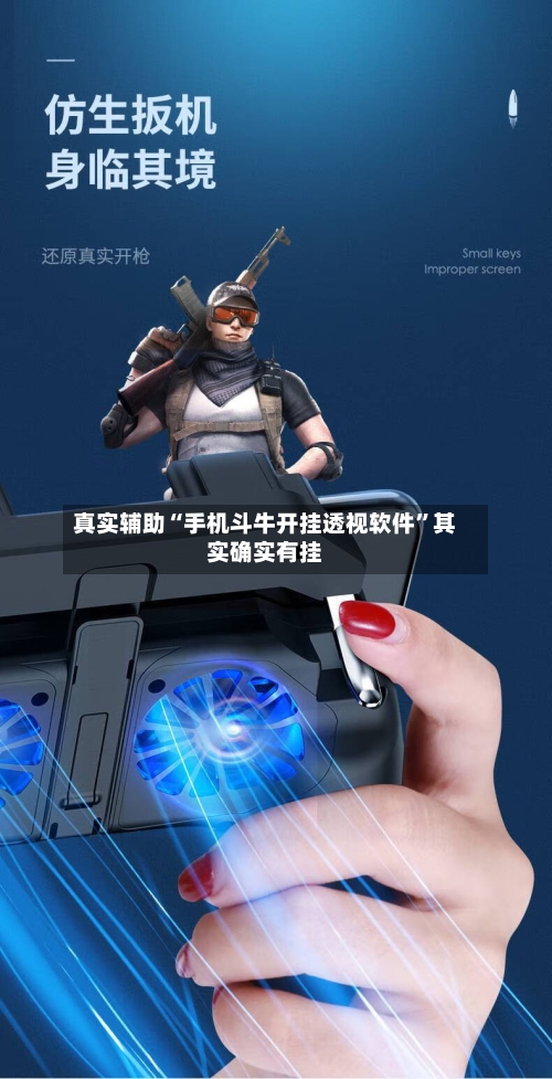 真实辅助“手机斗牛开挂透视软件	”其实确实有挂-第2张图片