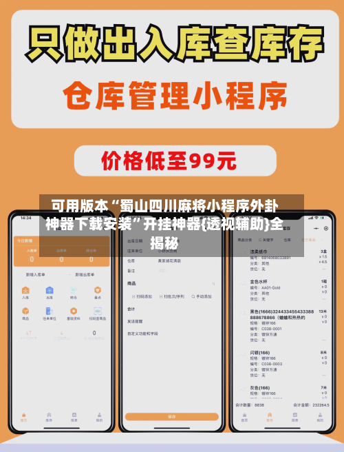 可用版本“蜀山四川麻将小程序外卦神器下载安装”开挂神器{透视辅助}全揭秘-第3张图片