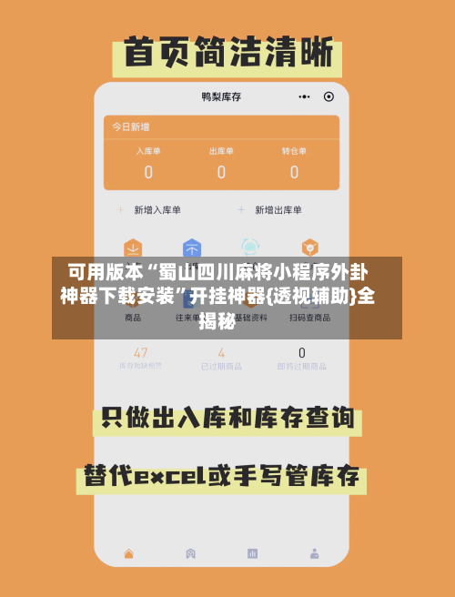 可用版本“蜀山四川麻将小程序外卦神器下载安装	”开挂神器{透视辅助}全揭秘-第2张图片