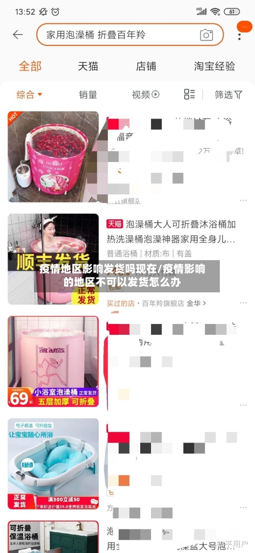 疫情地区影响发货吗现在/疫情影响的地区不可以发货怎么办