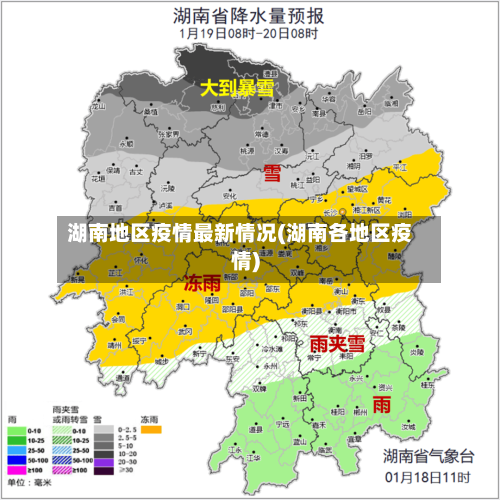 湖南地区疫情最新情况(湖南各地区疫情)-第2张图片
