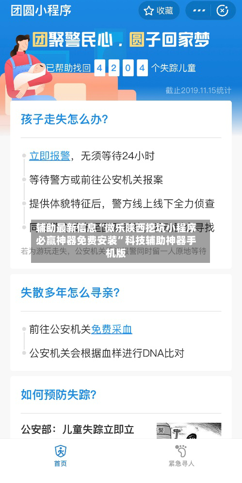 辅助最新信息“微乐陕西挖坑小程序必赢神器免费安装	”科技辅助神器手机版-第2张图片