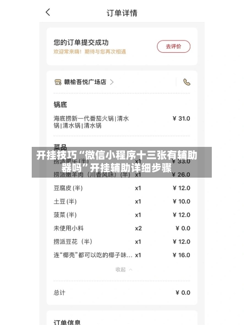 开挂技巧“微信小程序十三张有辅助器吗”开挂辅助详细步骤