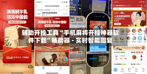 辅助开挂工具“手机麻将开挂神器软件下载”辅助器 - 实时智能回复-第2张图片