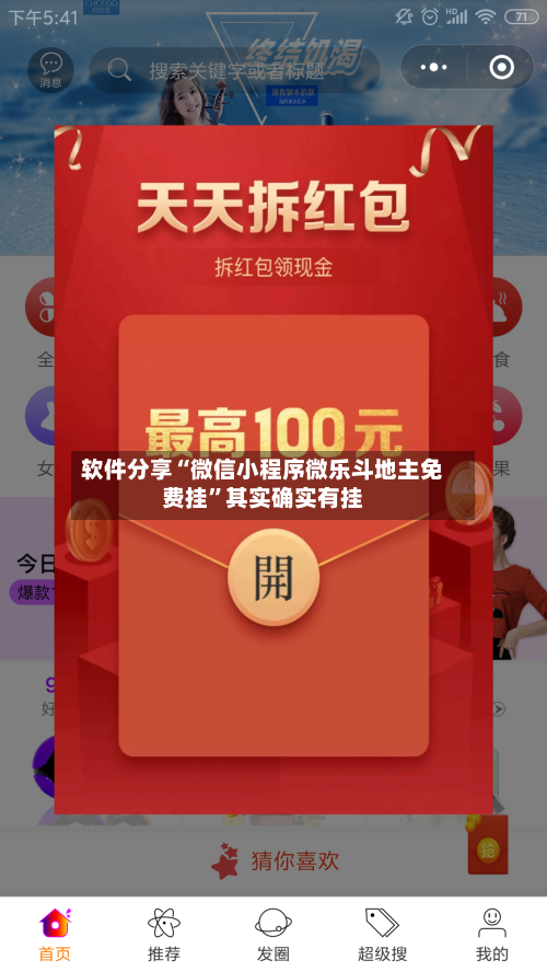 软件分享“微信小程序微乐斗地主免费挂”其实确实有挂