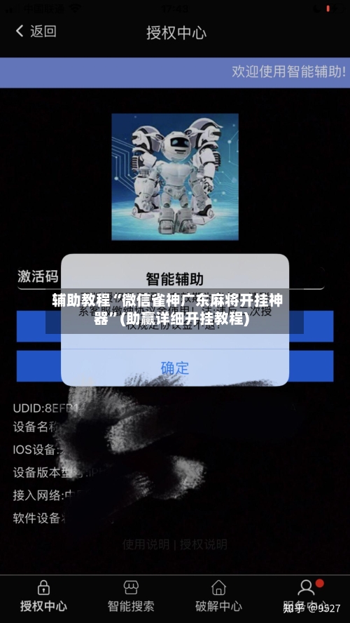 辅助教程“微信雀神广东麻将开挂神器”(助赢详细开挂教程)-第2张图片