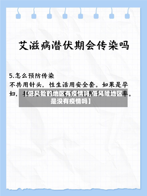 【低风险的地区有疫情吗,低风险地区是没有疫情吗】-第2张图片