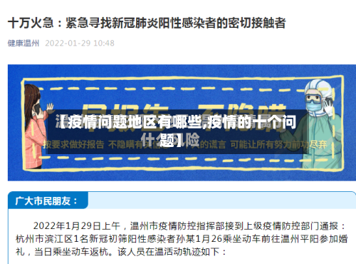 【疫情问题地区有哪些,疫情的十个问题】-第3张图片