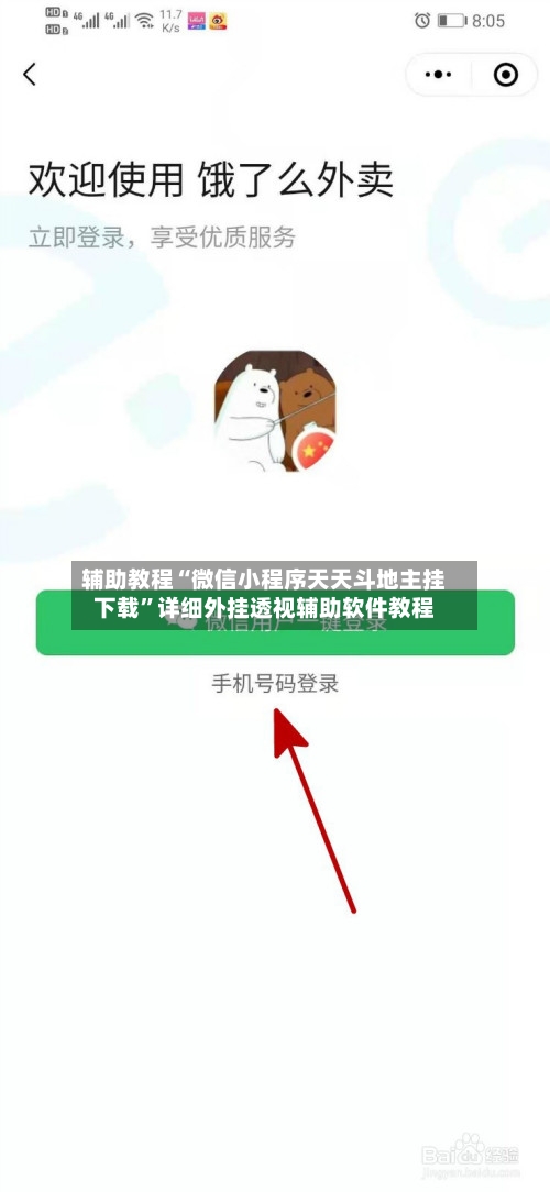 辅助教程“微信小程序天天斗地主挂下载	”详细外挂透视辅助软件教程-第2张图片