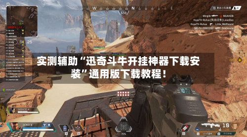 实测辅助“迅奇斗牛开挂神器下载安装”通用版下载教程！-第2张图片