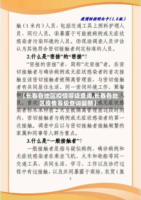 【长春各地区疫情等级查询,长春各地区疫情等级查询最新】
