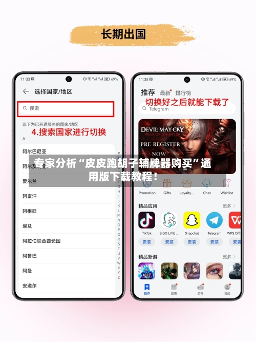 专家分析“皮皮跑胡子辅牌器购买”通用版下载教程！-第3张图片