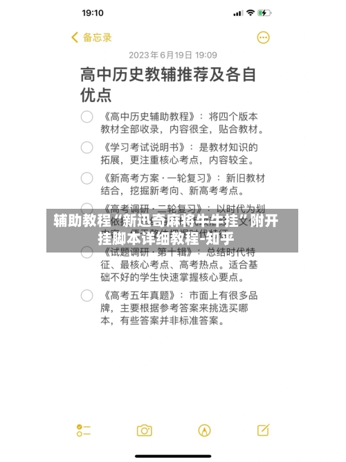 辅助教程“新迅奇麻将牛牛挂	”附开挂脚本详细教程-知乎-第2张图片
