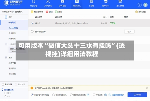 可用版本“微信大头十三水有挂吗”(透视挂)详细用法教程-第3张图片