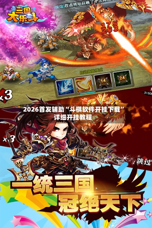 2026首发辅助“斗棋软件开挂下载	”详细开挂教程-第3张图片