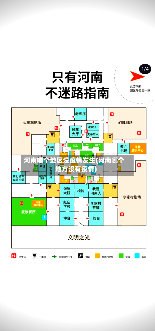 河南哪个地区没疫情发生(河南哪个地方没有疫情)
