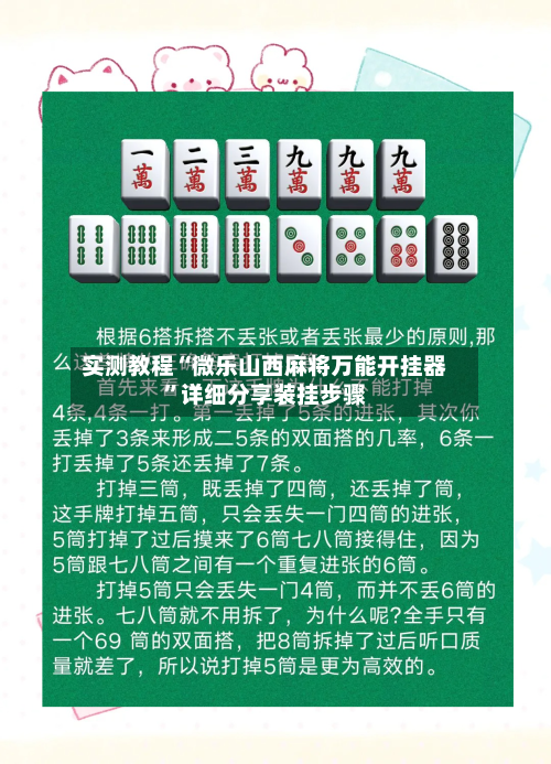 实测教程“微乐山西麻将万能开挂器”详细分享装挂步骤