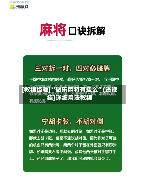[教程经验]“微乐麻将有挂么”(透视挂)详细用法教程-第3张图片