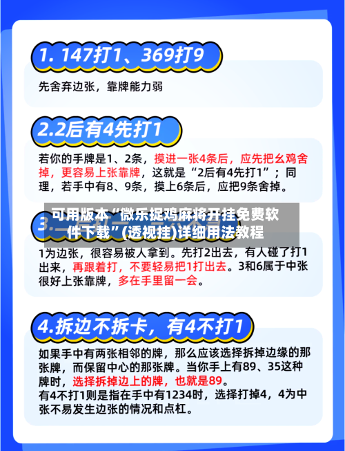 可用版本“微乐捉鸡麻将开挂免费软件下载	”(透视挂)详细用法教程-第2张图片