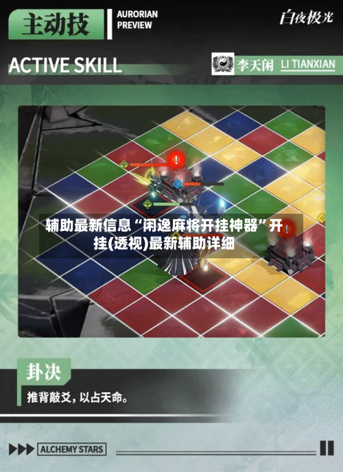 辅助最新信息“闲逸麻将开挂神器	”开挂(透视)最新辅助详细-第3张图片