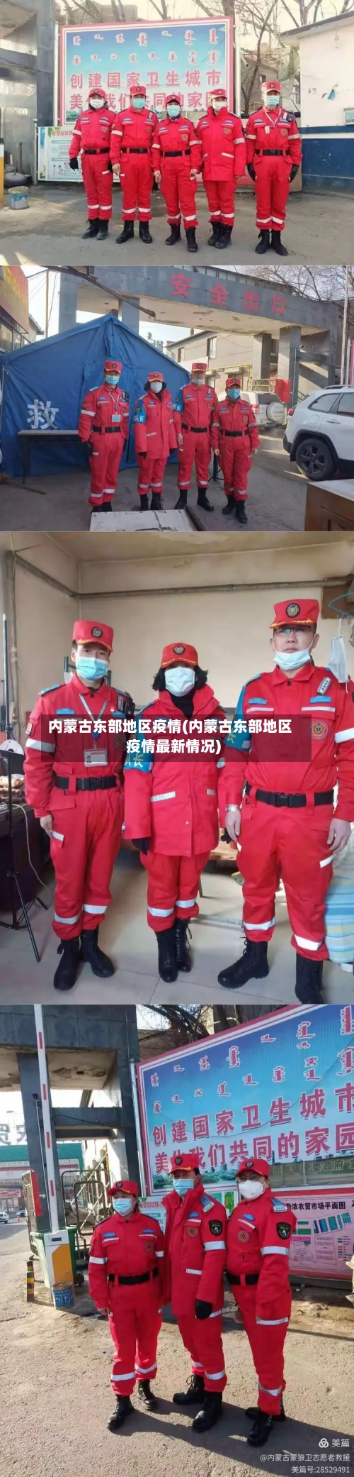 内蒙古东部地区疫情(内蒙古东部地区疫情最新情况)-第1张图片