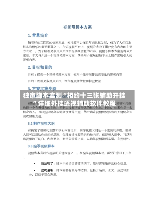 独家脚本实测“相约十三张辅助开挂”详细外挂透视辅助软件教程
