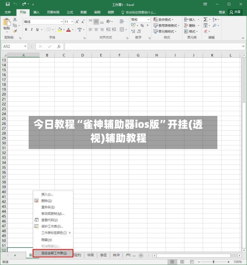 今日教程“雀神辅助器ios版”开挂(透视)辅助教程-第2张图片