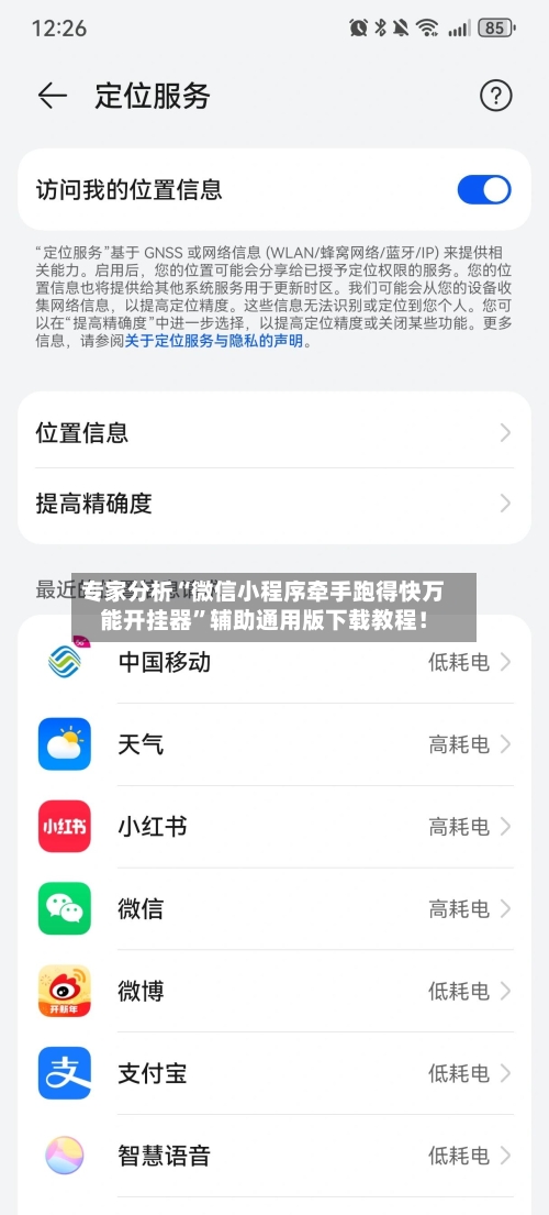 专家分析“微信小程序牵手跑得快万能开挂器”辅助通用版下载教程！