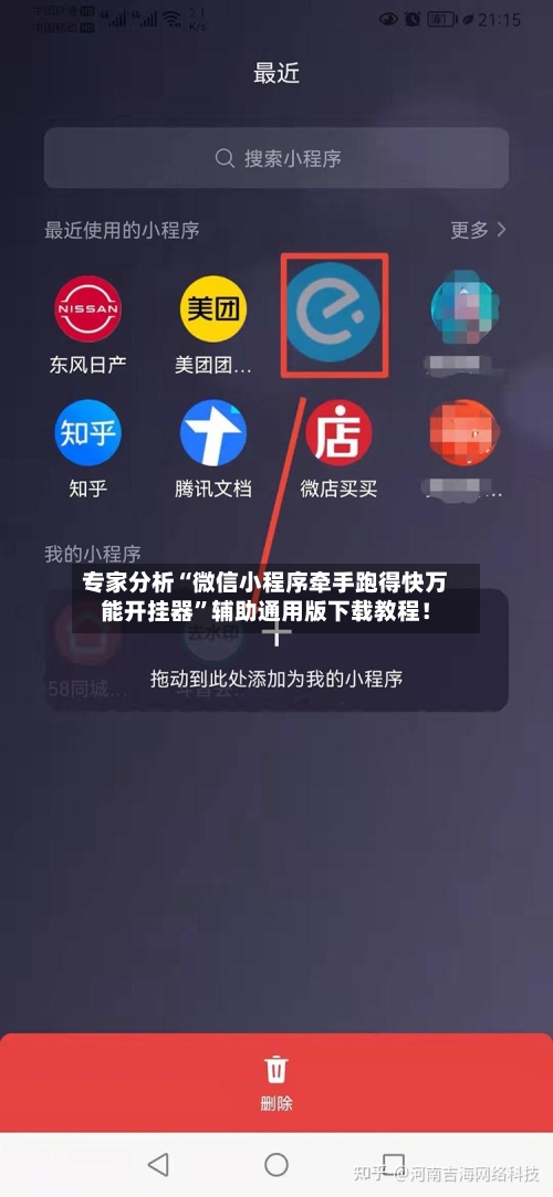 专家分析“微信小程序牵手跑得快万能开挂器	”辅助通用版下载教程！-第2张图片
