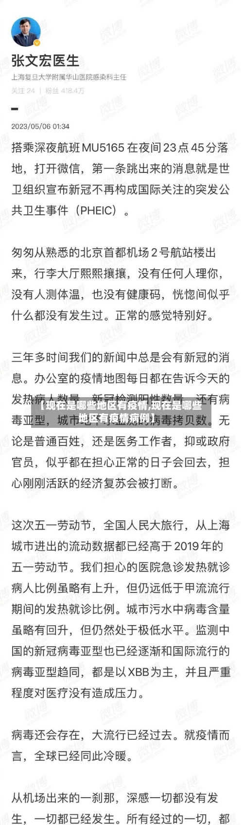 【现在是哪些地区有疫情,现在是哪些地区有疫情病例】